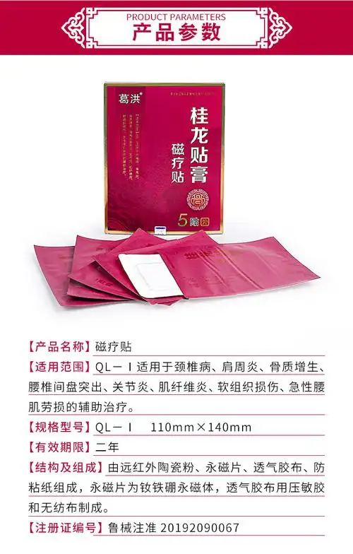 葛洪桂龙贴膏磁疗贴5贴/盒 颈椎病 肩周炎 骨质增生 腰椎间盘突出