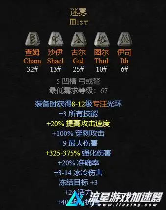 此外现在符文之语眼光可以用于弓和弩做底材,符文之语无限,遵从,骄傲