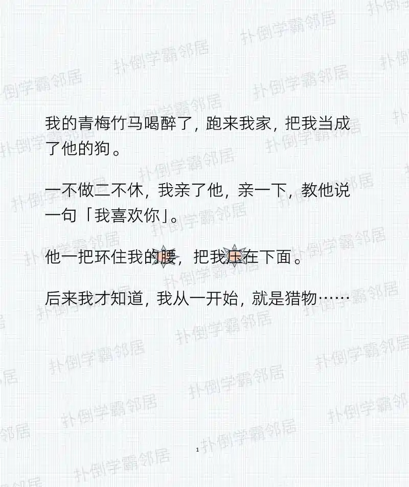 猎人往往都是以猎物的方式出现……#小说 #甜文 #爱情 #甜 - 抖音