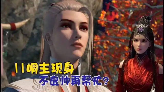 不良人十二峒第11峒主现身一招震退毒公不良帅再帮李星云画江湖之不良