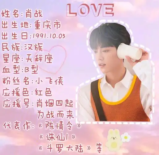 肖战的介绍小飞侠可以来看一下