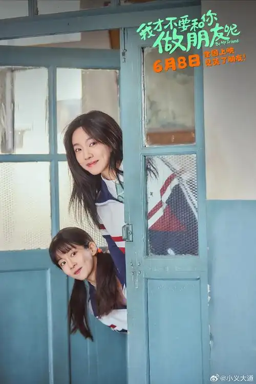 电影我才不要和你做朋友呢##星光电影愿