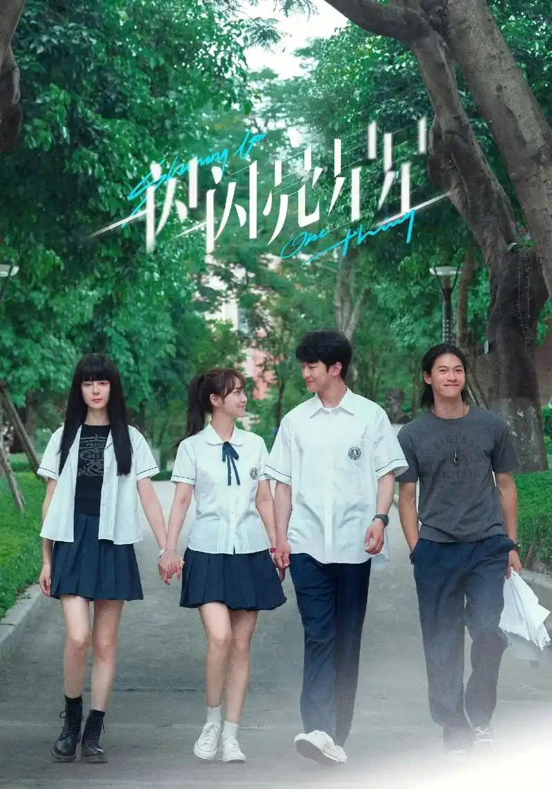 这九部青春校园小甜剧,你最喜欢哪部呢?#一闪一闪亮星星 #风 - 抖音