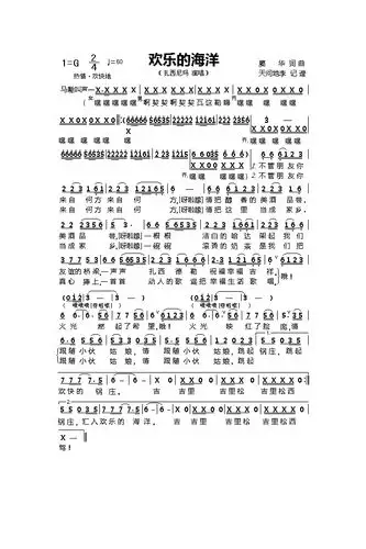 欢乐的海洋高清打印歌谱简谱