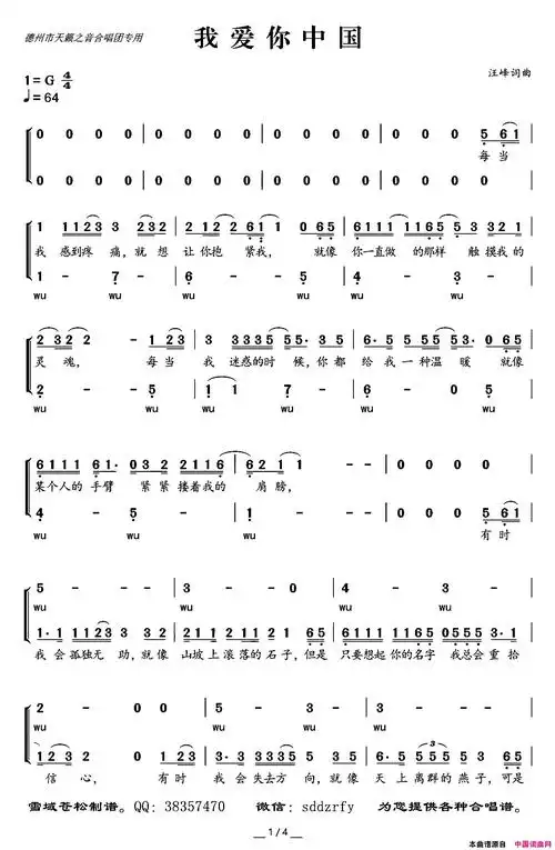 我爱你中国(汪峰词曲,二声部合唱)