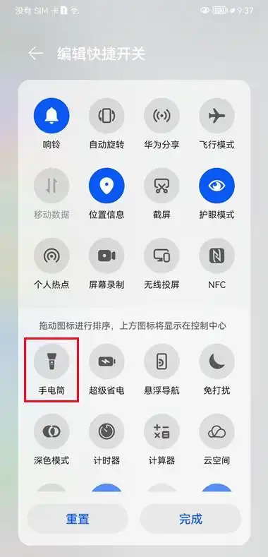 华为手电筒图标不见了如何恢复