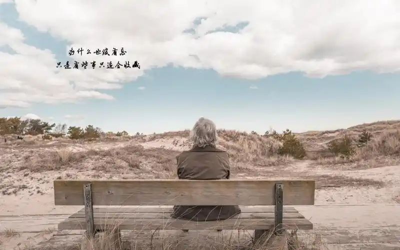 2019抖音里很火的伤感独白句子语录,高清壁纸图片,非主流-回车桌面