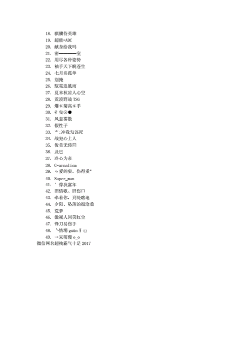 微信网名超拽霸气十足.doc 3页