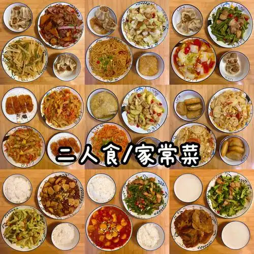 二人食合集16每日菜谱简单家常菜教程