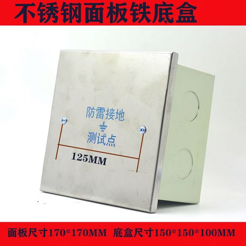 赞璐桐(zanlutong)不锈钢304/201明装防雷接地测试点盒避雷箱检测电阻