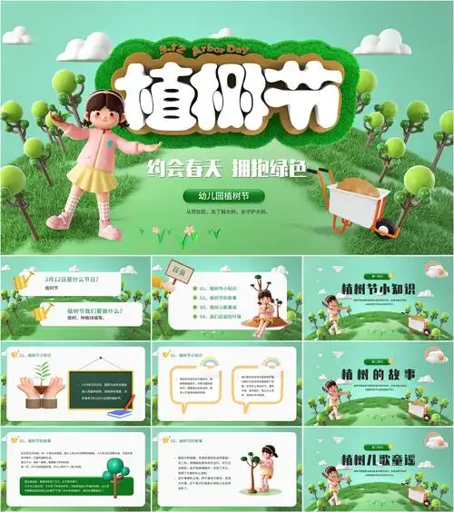 最新26套高质量2024植树节ppt课件