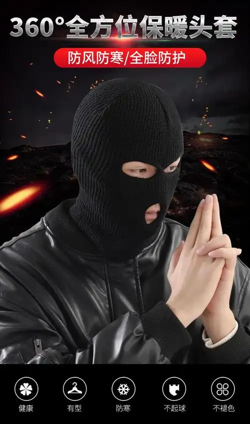 蒙面it侠防社恐面具头套保暖男冬天骑 三孔【黑色包边加厚】买一一共2