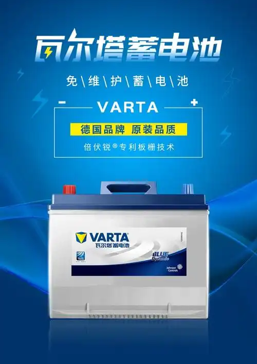 12v-80ah 瓦尔塔蓄电池h7-80