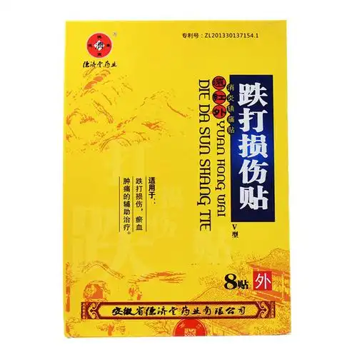 远红外消焱镇痛贴跌打损伤贴 - 药网