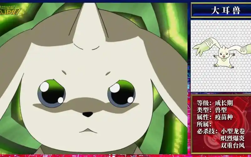 【数码宝贝03驯兽师之王 / 图鉴】大耳兽 进化路线 (tv)