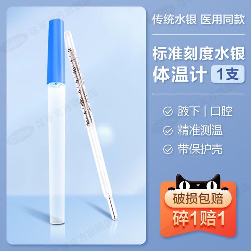 可孚高精度水银体温计温度表玻璃棒腋下式发烧大刻度大号水印 老式细