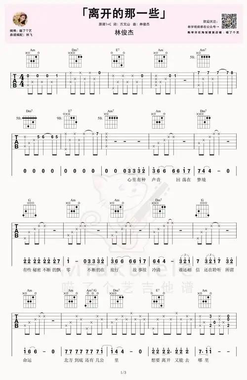 离开的那一些吉他谱吉他弹唱视频教程c调吉他谱