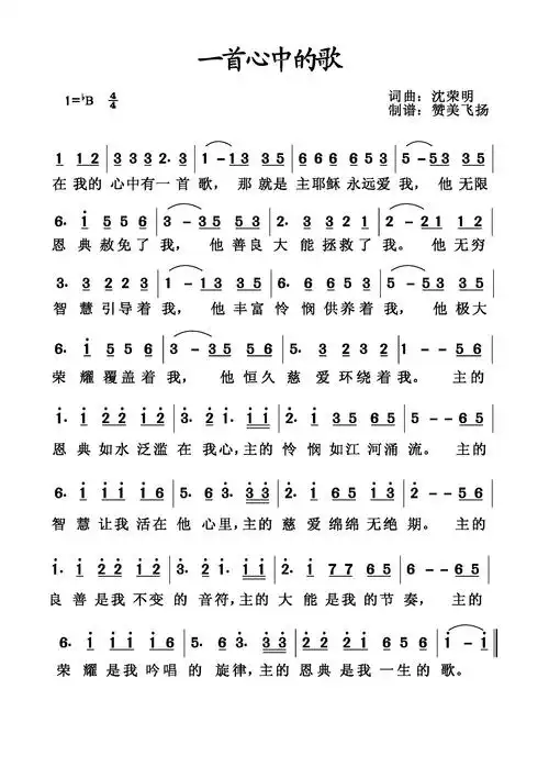 一首心中的歌简谱