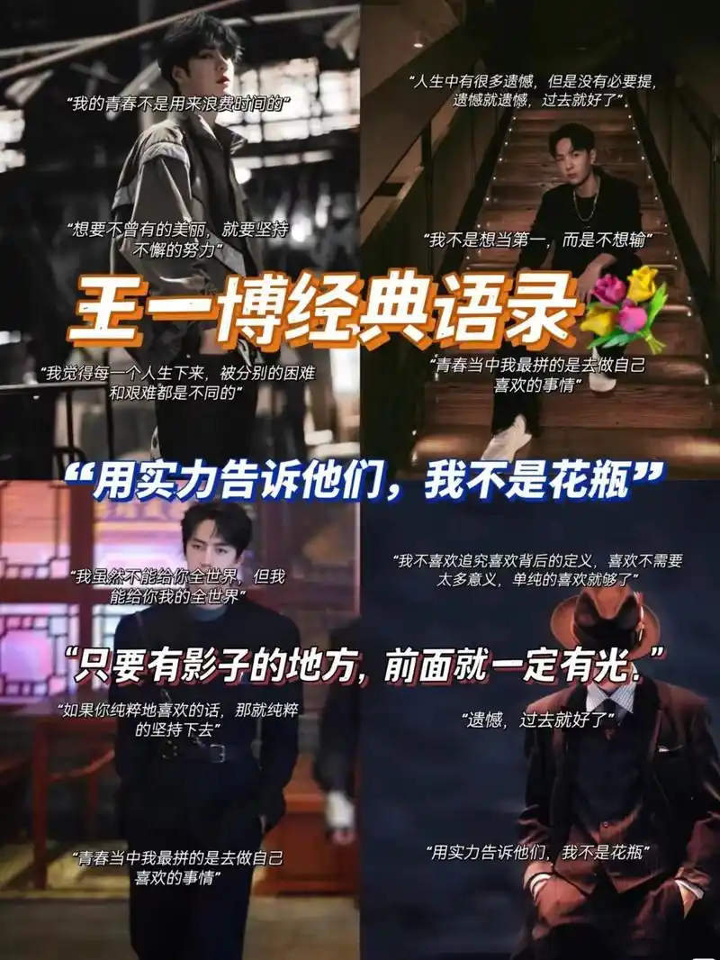 王一博励志语录