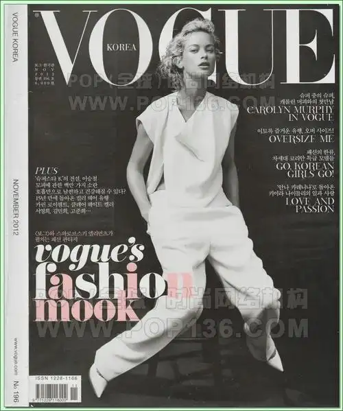 《vogue》韩国版时尚流行趋势杂志2012年11月号完整版杂志