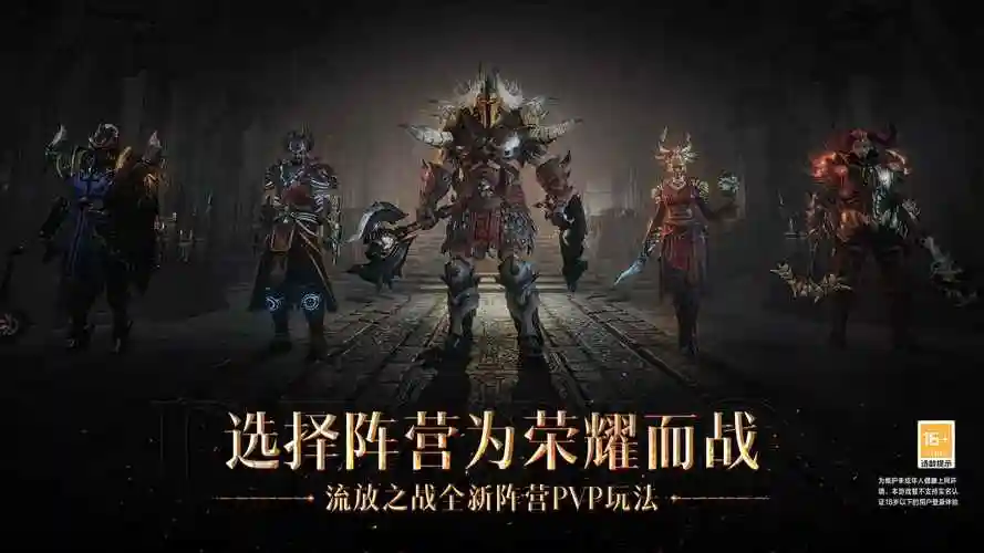 暗黑破坏神不朽手游下载版本大全