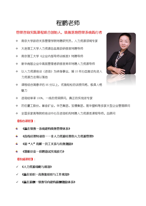 程鹏——讲师简介(南通).docx 7页