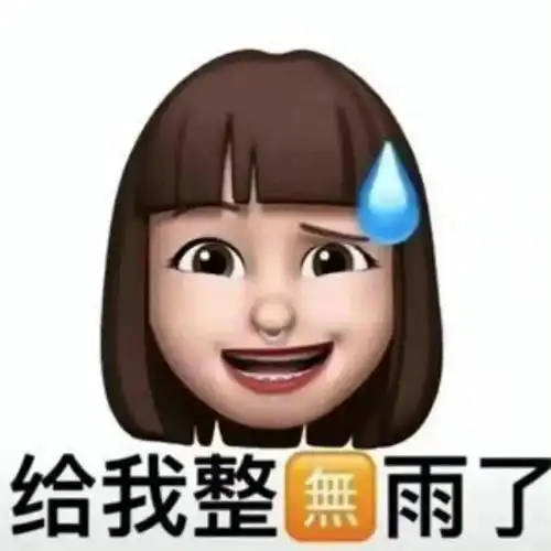 有趣好玩的斗图表情包又增加啦想让你一直有新的表情包用