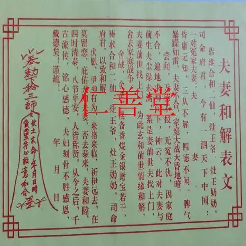 夫妻感情和合,男女感情复合,同性感情和合,增加缘分合婚表文