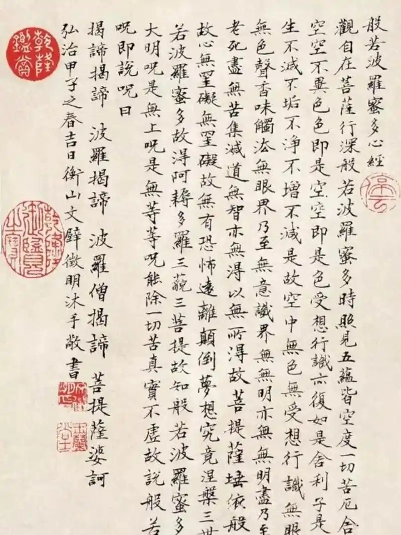 文徵明小楷《心经》,风格独具! 文征明的小楷,取法魏晋,推陈出新,风格
