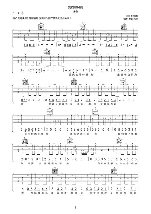 朱客爱的暴风雨吉他谱