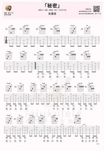 秘密吉他谱(图片谱,弹唱)_张震岳(阿岳;chang csun yuk)_秘密1.jpg
