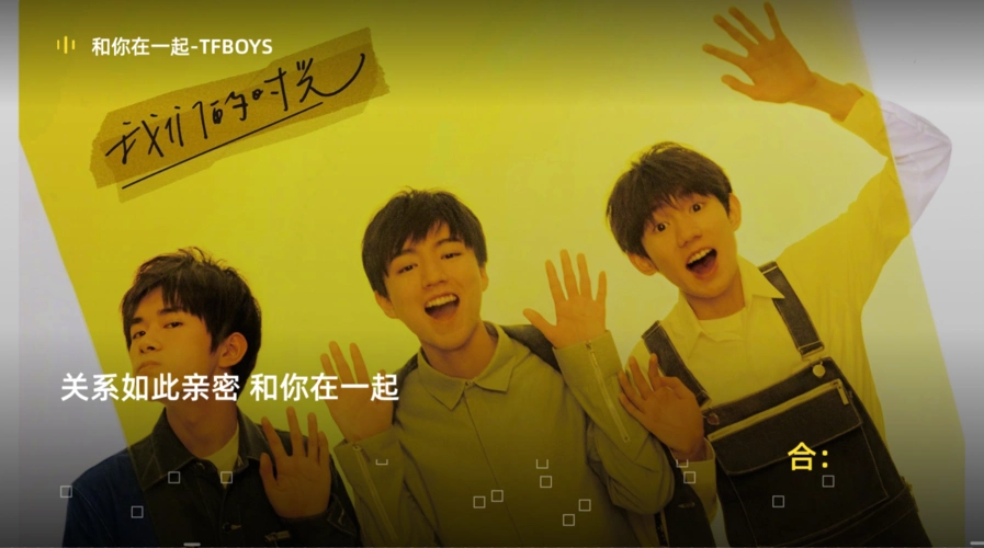 tfboys新歌《和你在一起》如何免费听?演唱会何时开播?_tfboys