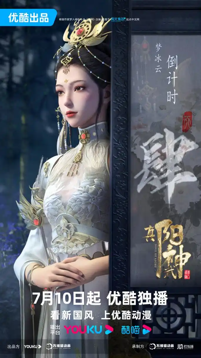 7月10日起每周一10点,相约优酷,不见不散