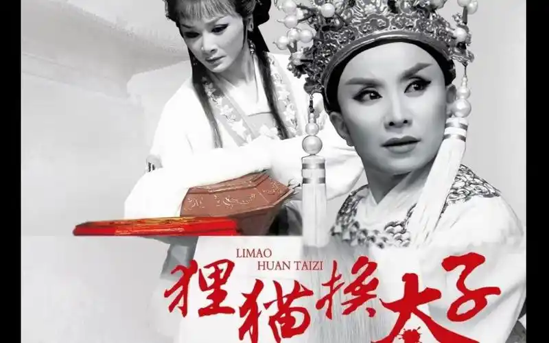 越剧-狸猫换太子-拷寇(学唱配像)