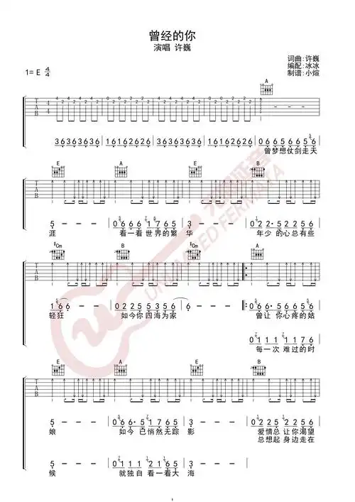 许巍 曾经的你 吉他谱