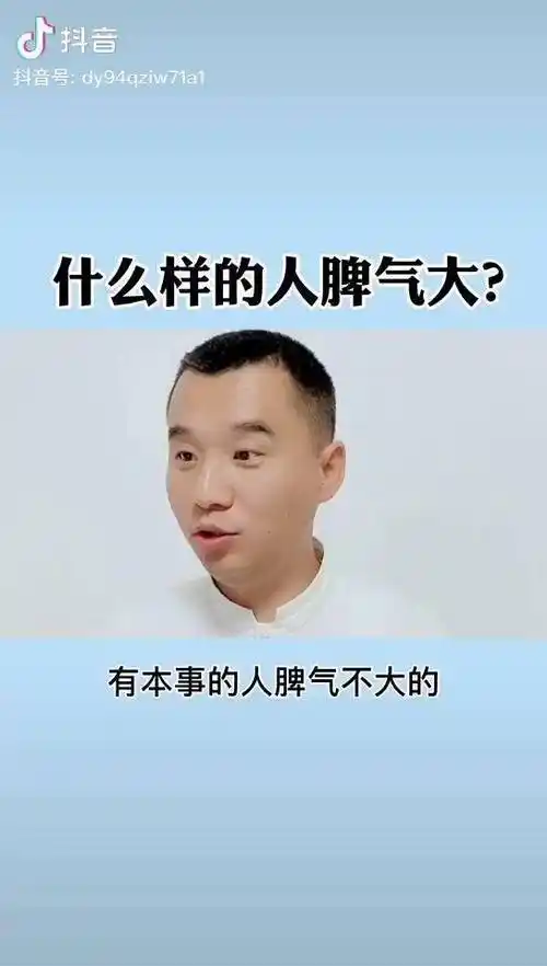 有本事的没脾气没本事的脾气才大呢家庭教育婚姻传统文化教育小奥汀