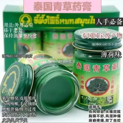 泰国虎贴青草膏