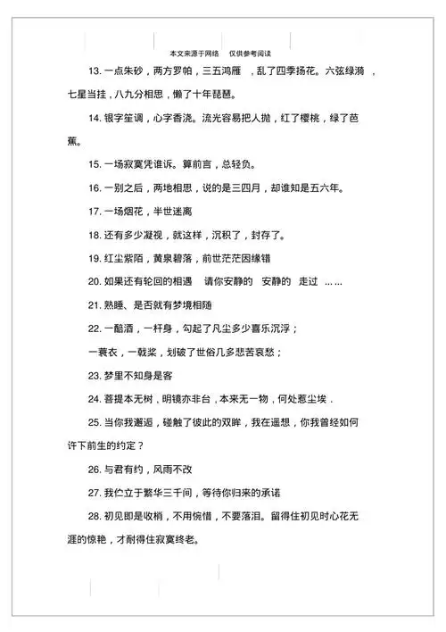 古风好听的个性签名