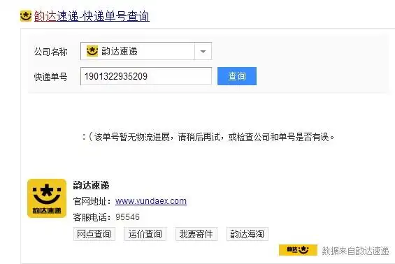 韵达快递 单号1901322935209 前天晚上寄的 怎么查不到消息