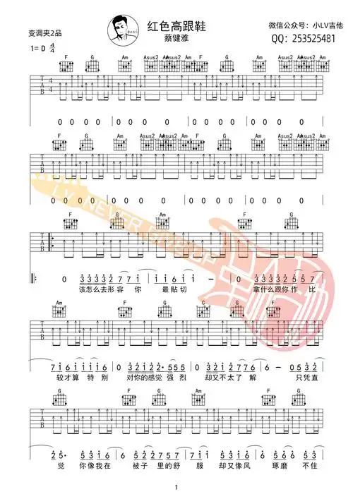 红色高跟鞋吉他谱 d调扫弦版_革命吉他编配_蔡健雅-看谱啦