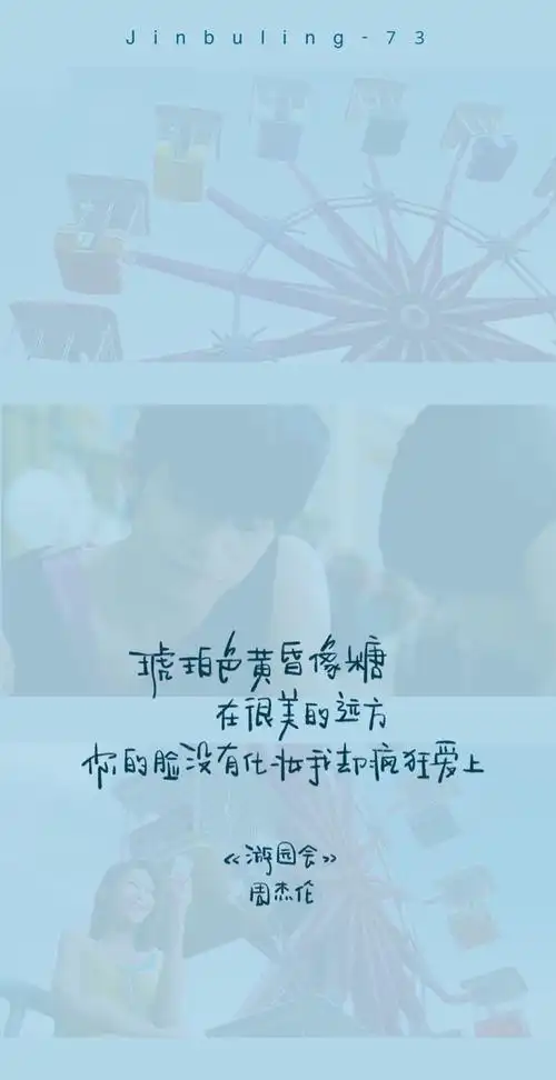 周杰伦 / "我们晃荡的青春啊 都在他的歌里"歌词& 背景图片:#整理自