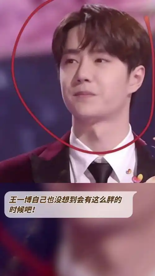 王一博自己也没想到会有这么胖的时候吧