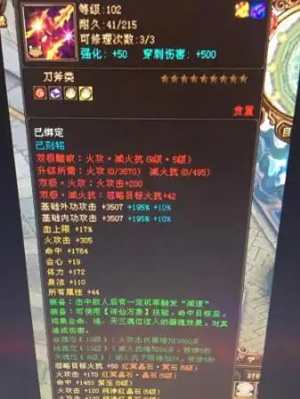 新天龙八部明教第一把9星神器