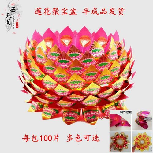 七彩莲花纸硬卡莲花聚宝半成品三角片金菠萝莲花折纸用品批发包邮