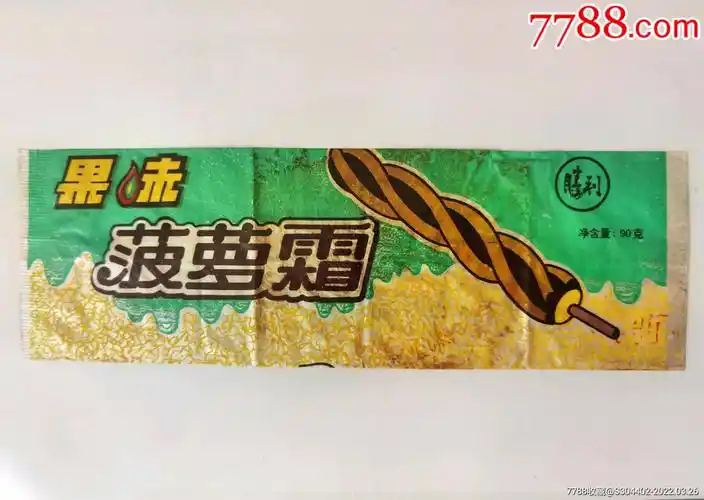 90年代蚌埠市胜利牌果味菠萝霜冰棒袋