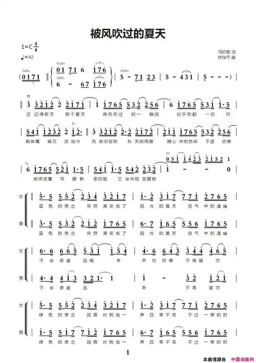 被风吹过的夏天简谱