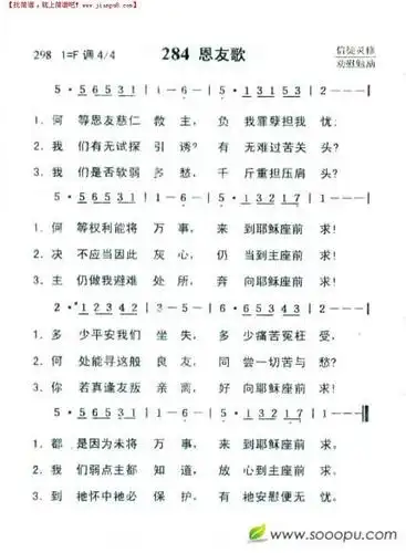 《恩友歌》简谱