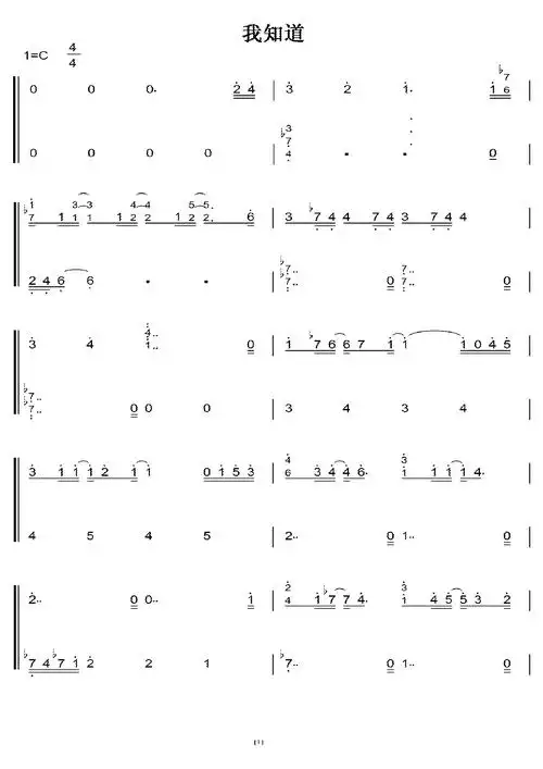 by2 我知道 初学者c调简易版 钢琴双手简谱 钢琴简谱 钢琴简谱 钢琴谱