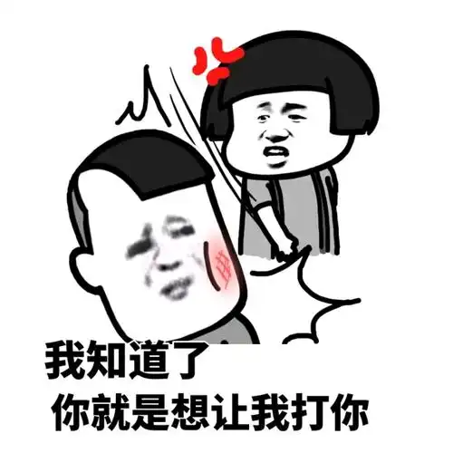 你给我过来,我要捏下咪咪表情包 - 表情图