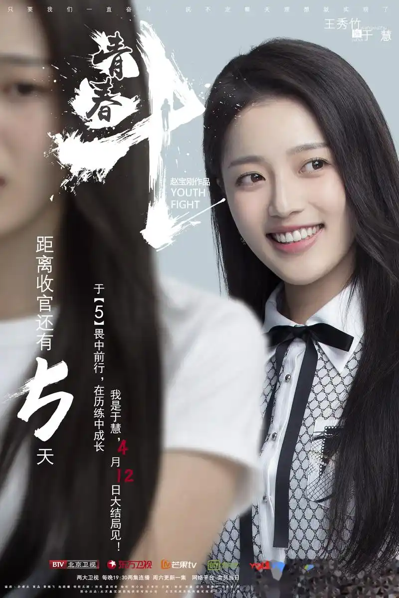 距离电视剧《青春斗》收官仅剩5天!青春之路,有过大起,也有过大落.